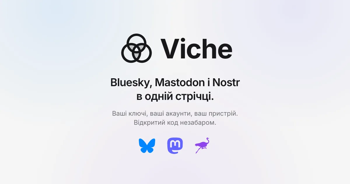 Viche — Bluesky, Mastodon і Nostr в одній стрічці